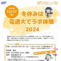 【冬休み2024】理工系進学支援「匠ガールプロジェクト」電通大12/27 画像