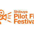 「渋谷パイロットフィルムフェスティバル（Shibuya Pilot Film Festival）」