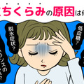 「立ちくらみ」の原因はコレだった！更年期や貧血以外の意外な原因、よくあることなの？ 画像