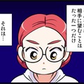 「早く結婚したい」と思う一番の理由ってナニ？私の場合は…　実話マンガ・オトナ婚リバイバル#231 画像