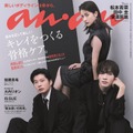 「anan」2424号（2024年11月27日日発売）表紙：田中圭、松本若菜、深澤辰哉（C）マガジンハウス