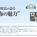 【中学受験】麻布中高の魅力を語る…校長講演会12/15 画像