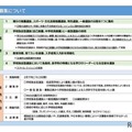 一次募集について