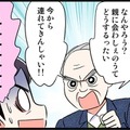 結婚が白紙に!?衝撃的なカミングアウトの翌日、さらなる事件が！　実話マンガ・オトナ婚リバイバル#235