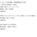 東大理学部 高校生のための冬休み講座2024：開催日時とプログラム