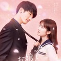 福本莉子＆SixTONESジェシー“溺愛”感満載ティザービジュアル解禁 最新予告映像も【お嬢と番犬くん】 画像