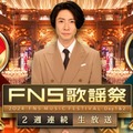 香取慎吾・ENHYPEN・ILLITら「2024FNS歌謡祭」アーティスト11組発表 画像