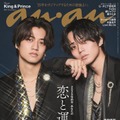 「anan」2426号（2024年12月11日発売）表紙：King ＆ Prince（C）マガジンハウス