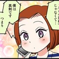 「同棲はお断りします」から一転ゴールイン！その決め手は…【実話マンガ・オトナ婚】リバイバル#257