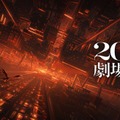 『劇場版「鬼滅の刃」無限城編』ティザービジュアル第2弾（C）吾峠呼世晴／集英社・アニプレックス・ufotable