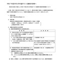 東日本大震災にともなう大学入学共通テスト検定料等免除について