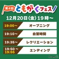 第4回ともがくフェス