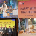 HAPPY WINTER THAI FESTIVAL〜幸せの贈りもの〜（C）モデルプレス