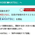 部活動からKOBE◆KATSUへ