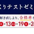 【中学受験2025】早稲田アカデミーNNそっくりテストゼミ 画像