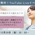 不登校経験者が語る進学・就職のリアル12/20 画像