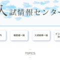 【中学受験2025】千葉県1月入試の出願状況（12/19時点）市川5.42倍 画像