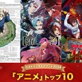 モデルプレス読者が選ぶ「2024年の“ベストアニメ”」トップ10を発表【ベストエンタメアワード2024】 画像