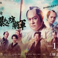 松平健・西畑大吾・GACKTら豪華集結「新・暴れん坊将軍」メインビジュアル解禁 吉宗の決めゼリフも 画像