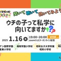 【小学校受験】明星など私立小4校子育てセミナー1/16 画像