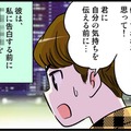 急接近中のカレから「驚愕の告白」私の頭は真っ白になり…　実話マンガ・オトナ婚リバイバル#301