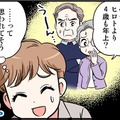 4歳下カレのご両親に挨拶。ひどいことを言われたらどうしよう…　実話マンガ・オトナ婚リバイバル#303 画像