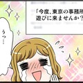 「ただのファン」と作家だったのに…一線を越えた夜のあと二人は　実話マンガ・オトナ婚リバイバル#307 画像