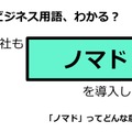 ビジネス用語「ノマド」ってどんな意味？ 画像