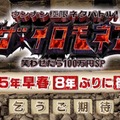 TBS「ザ・イロモネア」8年ぶり復活へ 2025年早春放送決定 画像