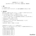 キーエンス財団2025年度「がんばれ！日本の大学生」応援給付金 募集要項（一部）