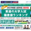 【大学受験2025】東進、最新版「大学入試偏差値ランキング」最難関は東大理三 画像