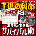 「子供の科学」2025年2月号