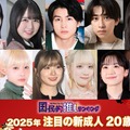 読者が選ぶ「注目の新成人（20歳）」20人【モデルプレス国民的推しランキング】 画像