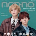 FANTASTICS八木勇征＆中島颯太、“ゆせそた”コンビで双子スタイル「non-no」特別版表紙に初登場 画像