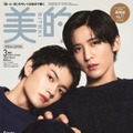 「美的」3月号SPECIAL EDITION（1月22日発売）表紙：佐野勇斗、目黒蓮（画像提供：小学館）