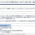 JSPO、子供への性暴力防止方針を策定 画像