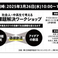 社会人×中高生で考える 社会課題解決ワークショップ