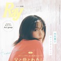 「Ray」2025年3⽉号（1⽉23⽇）通常版表紙：本田翼（提供写真）