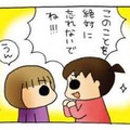 食わず嫌い王・長女から次女へ伝授。どんな物でも美味しくなる「秘策」とは？【うちの３姉妹＃51】 画像