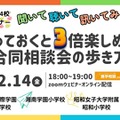 【小学校受験】目黒星美など私立小4校合同セミナー2/14 画像