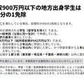 東京大学「2025年度以降の授業料免除の拡充について」