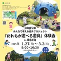 日比谷公園、誰もが遊べる遊具体験会1-3月 画像