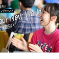 【春休み2025】中高生向けITキャンプ、東京で追加開催 画像