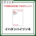 【難易度LV.3ナゾ】「このハガキが示していることとは？」何かの法則で何かが変化する… 画像