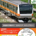 立川エリアで鉄道スタンプラリー開催、2月限定 画像