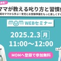 MoM WEBセミナー