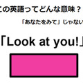 この英語ってどんな意味？「Look at you!」 画像