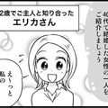 ごぶさた42歳独女に訪れた「イケメン30代」彼の狙いとは？【オトナ婚 試し読み#1「エリカさん」編】 画像