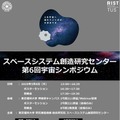 第6回宇宙シンポジウム