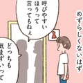 いつまでも「離婚前の姓」で呼んでくる同僚。それって絶対わざとだよね 画像